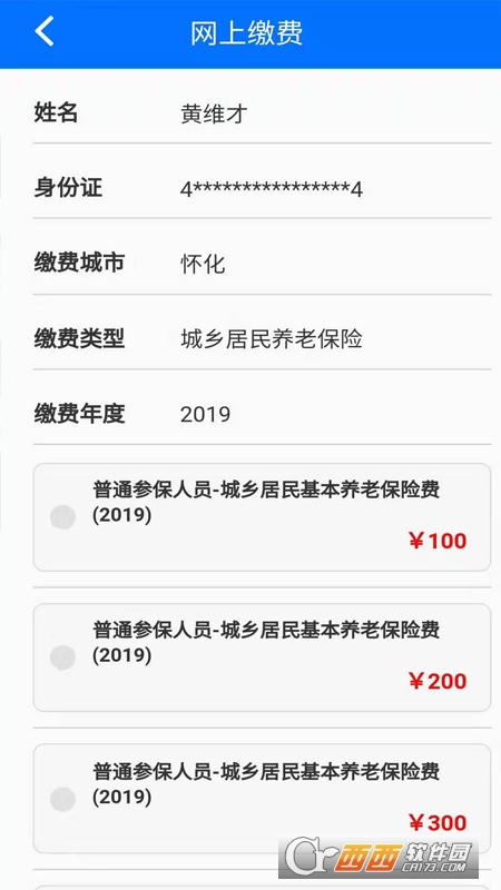 湘税社保手机app软件 v1.0.25安卓版