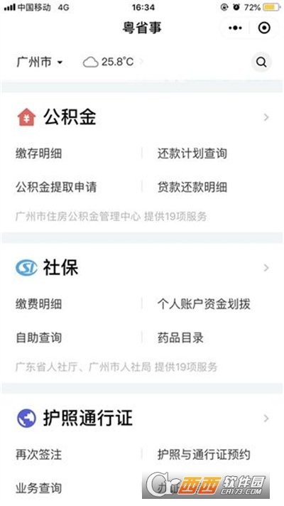 粤省事app手机版 v1.3.5安卓版