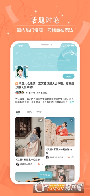 咪咕圈圈�C汉服同袍社区苹果版 V7.7.220111官方iOS版