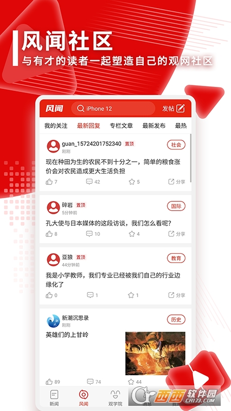 2022观察者网移动版V8.3.2 官方安卓版