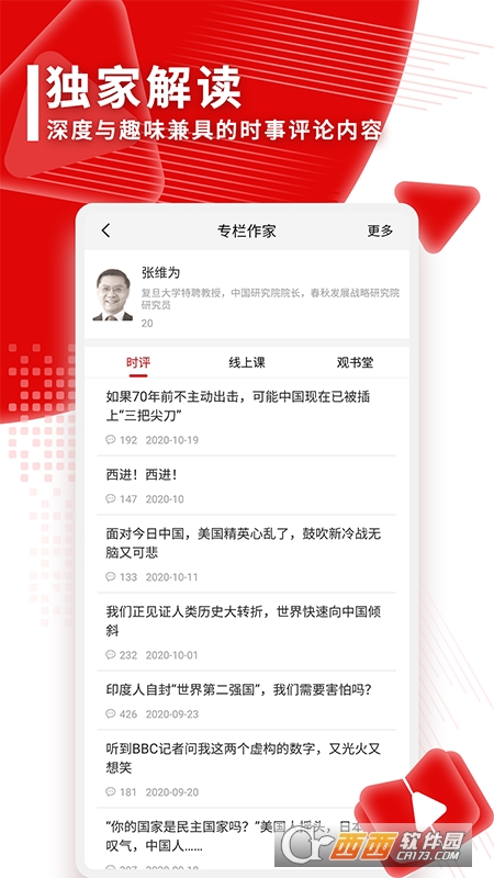 2022观察者网移动版