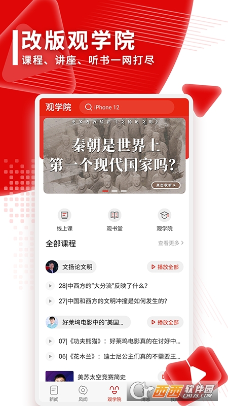 2022观察者网移动版V8.3.2 官方安卓版