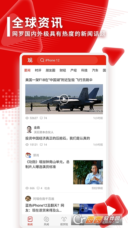 2022观察者网移动版V8.3.2 官方安卓版