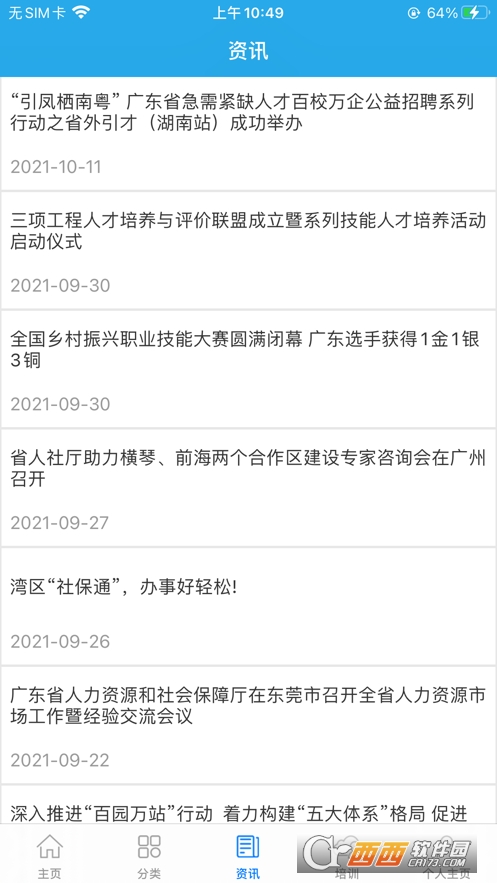 2024广东人社app 4.3.95 安卓版