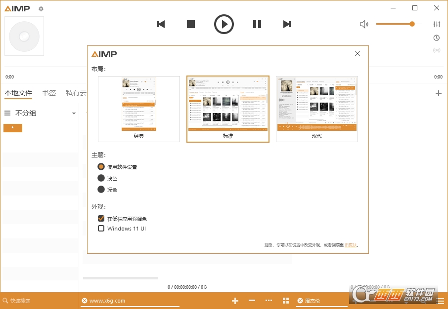 AIMP音频播放器绿色版PC V5.1.2355.0中文版