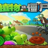 植物大战僵尸95版PC资源v1.0.5 免安装中文版