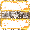 ȫ��սӥGM��ֵȫ���