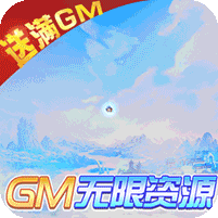 ��ʥ��ԵGM��Դ��