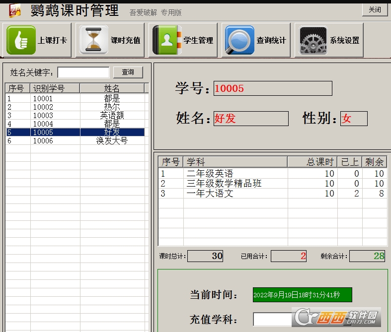 鸚鵡課時(shí)管理吾愛(ài)破解專用版