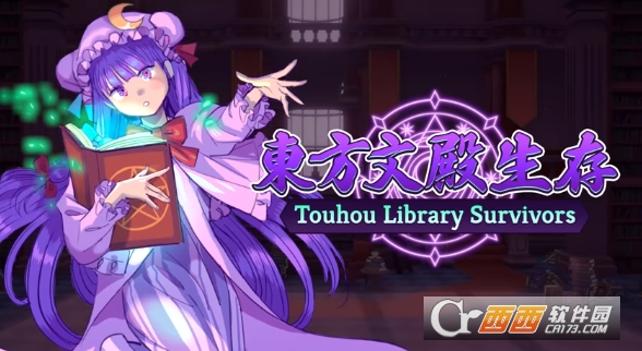 东方文殿生存(Touhou Library Survivors)