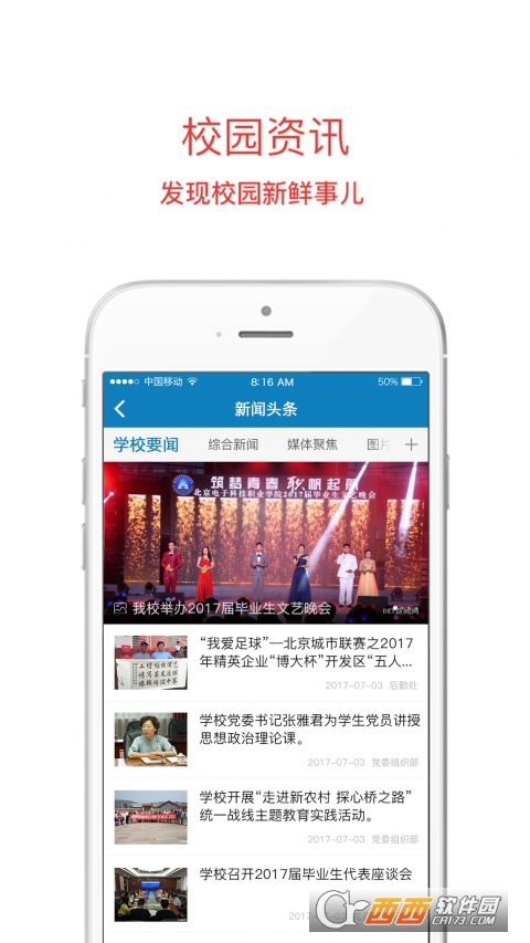 i电科app最新版 i电科app最新版