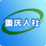 重庆人社养老认证app官方版