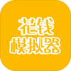 ��Ǯģ�������޽�Ұ�