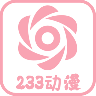 233动漫最新清爽版appV2.8.5安卓版