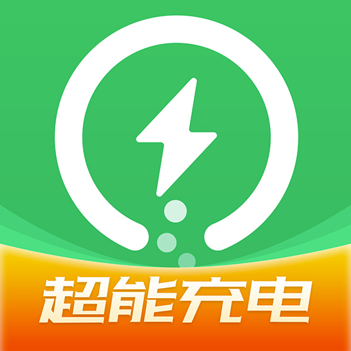 超能充电app最新版v0.1.1.0