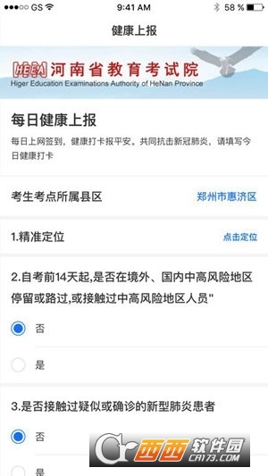 河南健康上报app官方版 v1.4.2