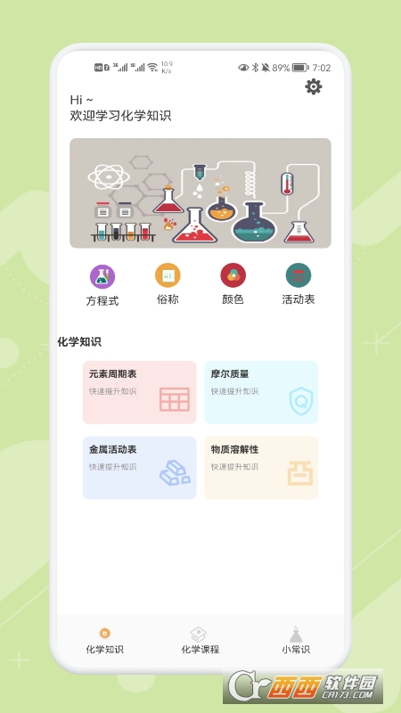 ChemyW(xu)app