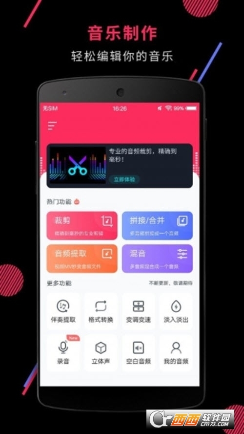 Audio Clip Master音频裁剪大师v22.1.86 安卓版
