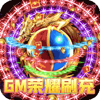 ��֮�ػ�GM��ҫˢ��