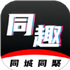 ͬȤ�app���°�v1.0.2 2026�ٷ����İ�
