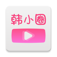 韩小圈app(原韩剧TV最新版本)v6.2.8安卓手机版