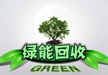 绿能回收app最新版_烟盒回收扫码软件下载_绿能烟盒回收app