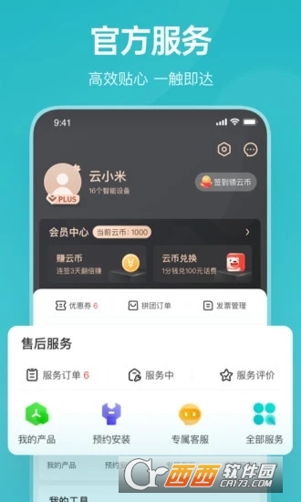 云米智能家电app最新版 v5.12.1