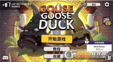 ѼɱϷGoose Goose Duck