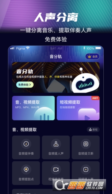 音分轨app 1.0.1