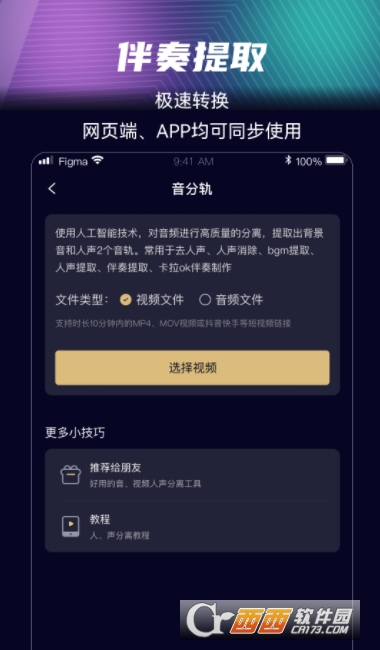 音分轨app 1.0.1