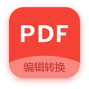 PDF编辑器免费版v2.4.0 安卓版