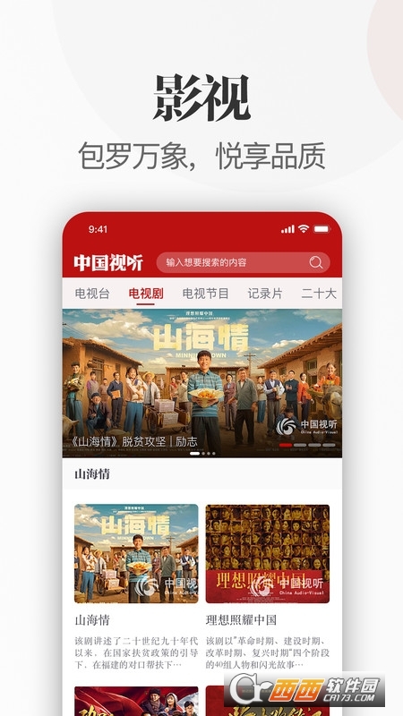 中国视听大数据平台 v1.0.8 安卓版