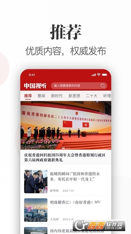 中国视听大数据平台 v1.0.8 安卓版