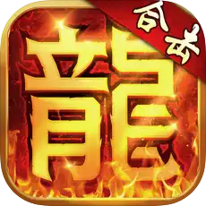 热血合击1.85华哥版本v1.0安卓版