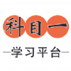 ��Ŀһѧϰƽ̨