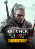 巫师3次世代版Steam正版分流官方中文版