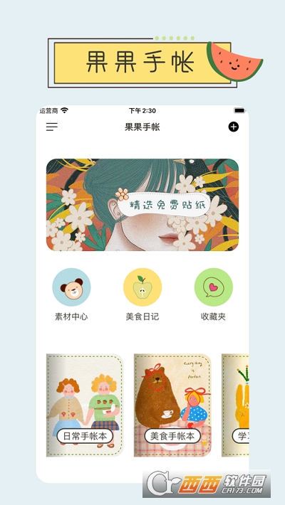 ֎app v2.0