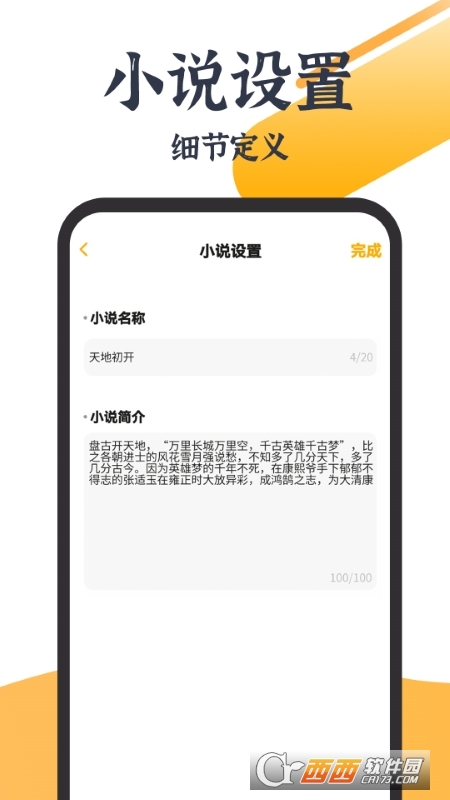 AI智能写作大师app