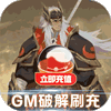 ̫����GM�Ƽ�ˢ��