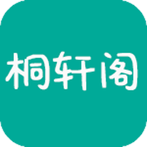 桐轩阁app最新安卓版v1.1.7