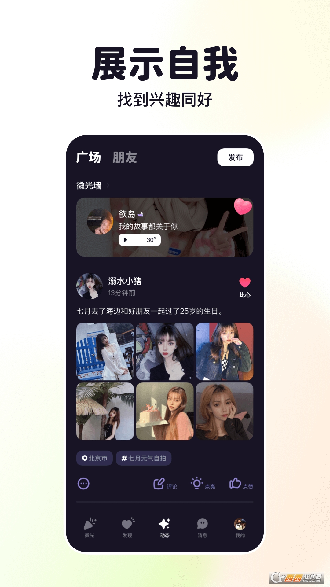 微光安卓版v4.12.10