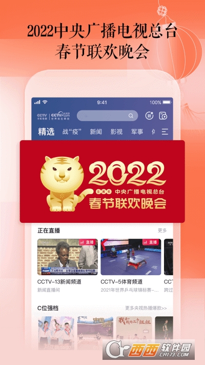 cctv手机电视下载安装