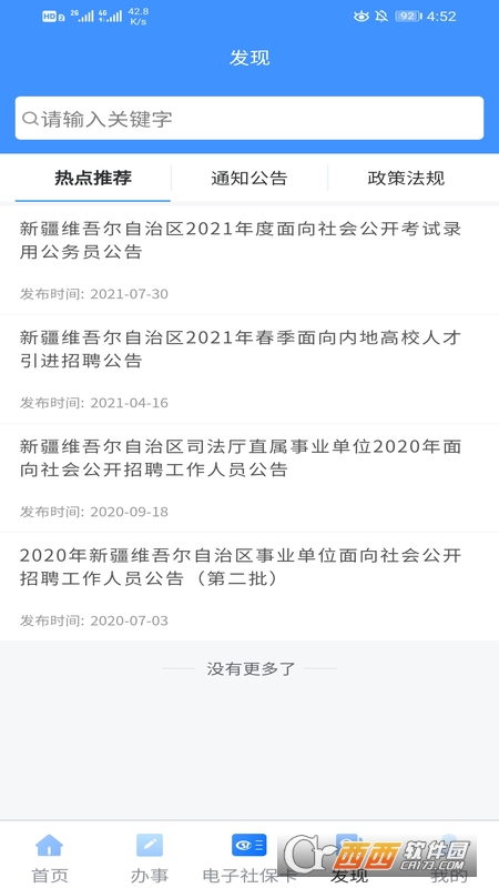 新疆智慧人社养老认证半岛体育(图1)