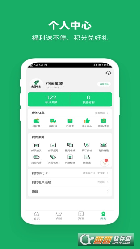 邮政醒目app（中国邮政） v3.0.9 安卓版