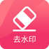 ����ȥˮӡ���ٰ�v1.1.7��׿��