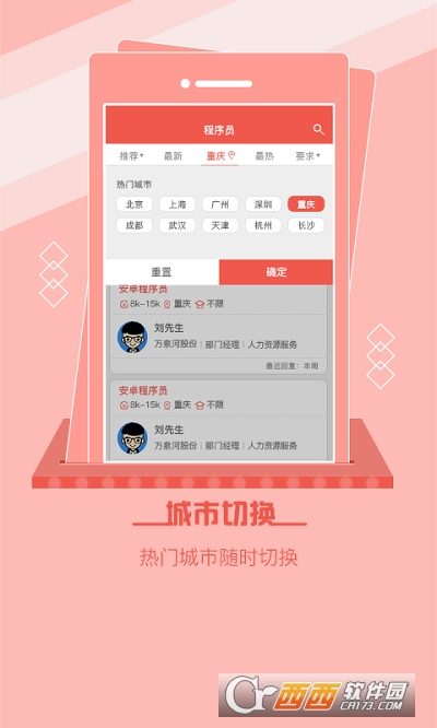 重庆直聘网app最新版 3.7安卓版