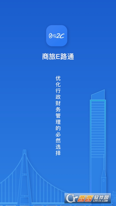 商旅e路通(酒店航班预定)app 4.2.27 安卓最新版
