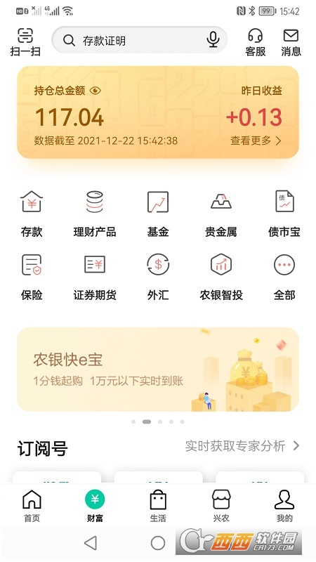 中国农业银行app最新版2022截图3