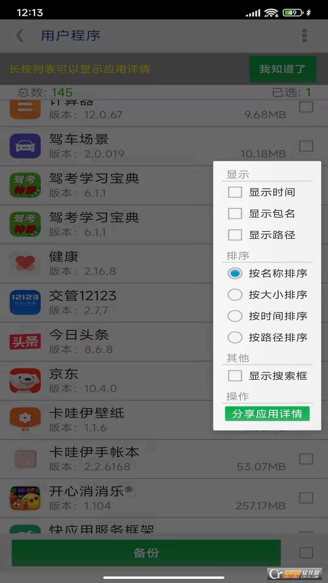 APPȡb v2.7֙C