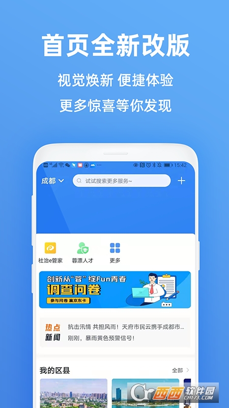 天府市民云app查询房产 v3.2.0 安卓最新版